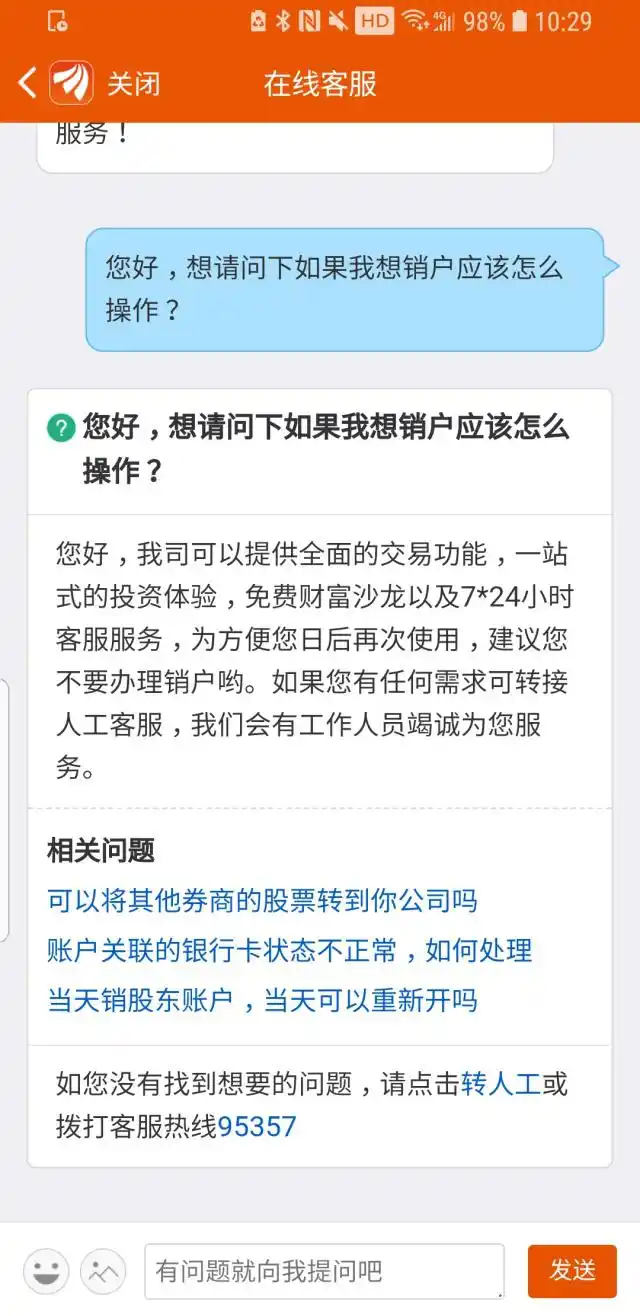 证券账户非现场销户政策_不想炒股票了怎样消户_券商网上销户流程