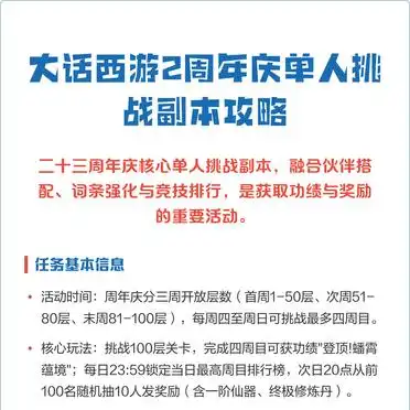 大话西游2二十三周年庆单人挑战副本攻略_大话西游2周年庆单人挑战副本攻略_大话西游2新区职业赚钱