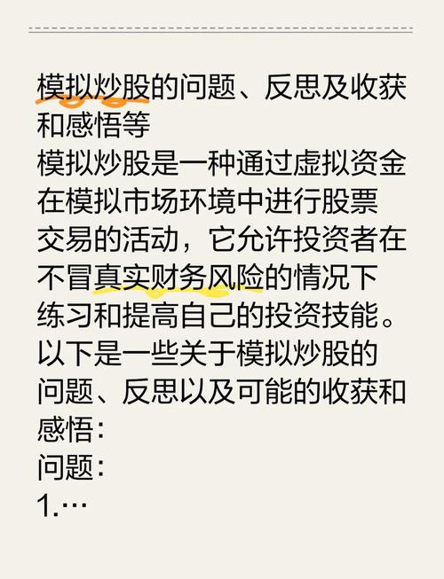 模拟炒股实训报告心得体会_股票技术指标分析模拟炒股实训_身边的人炒股亏惨了