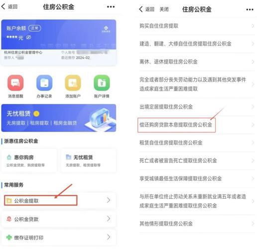 杭州公积金贷款查询方式_查公积金贷款_浙里办APP公积金查询