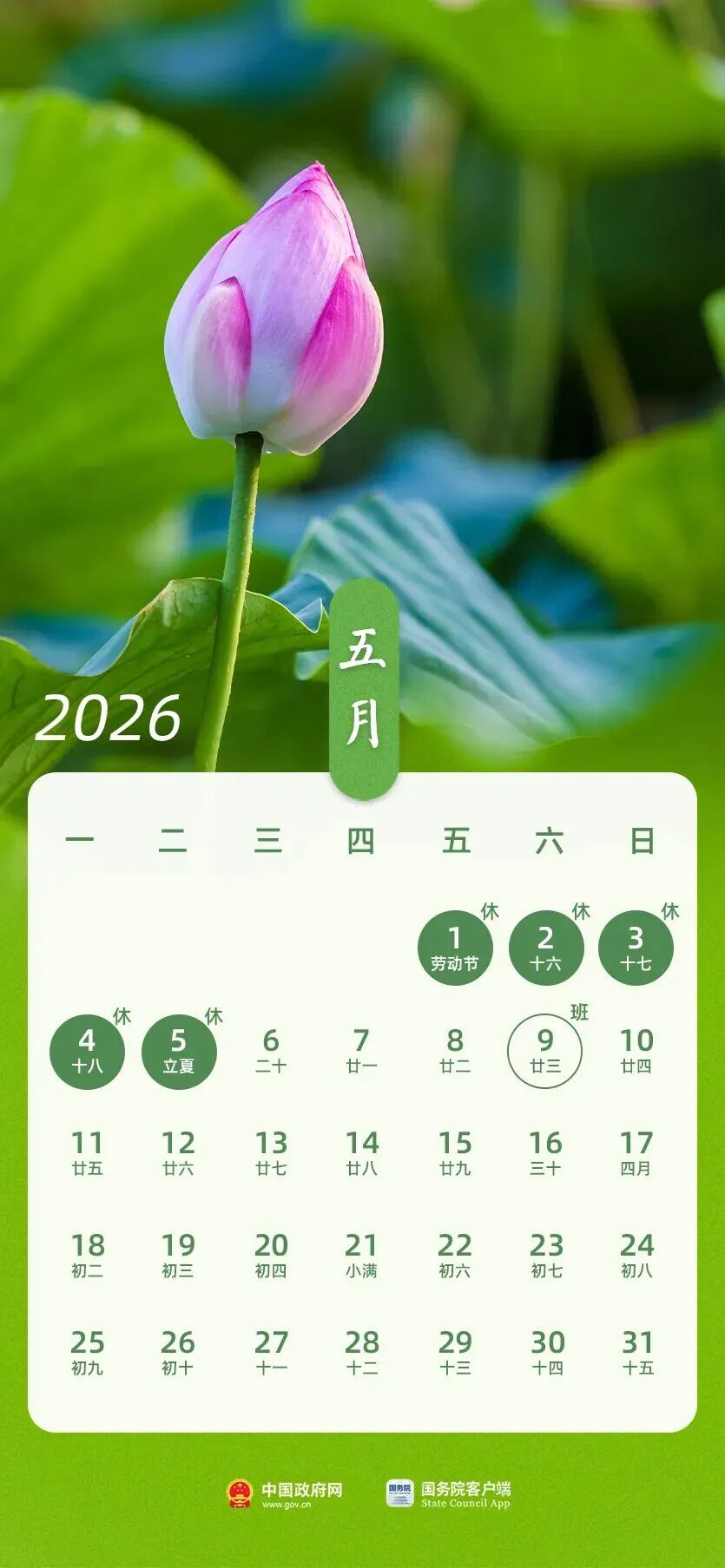 2026期货清明节放假_2026年放假安排表_2026年节假日安排