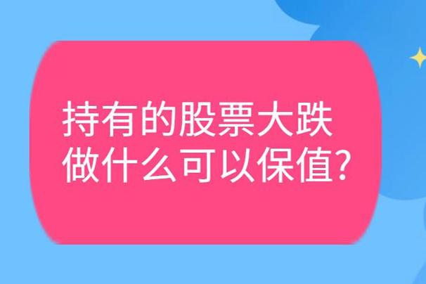 股指期货套期保值_股指期货空头套期保值_沪深300股指期货套期保值