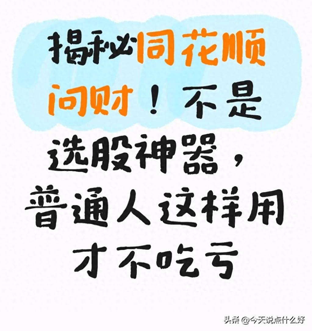 同花顺问财行业基本面分析_同花顺赚钱效应_同花顺问财实用信息查询