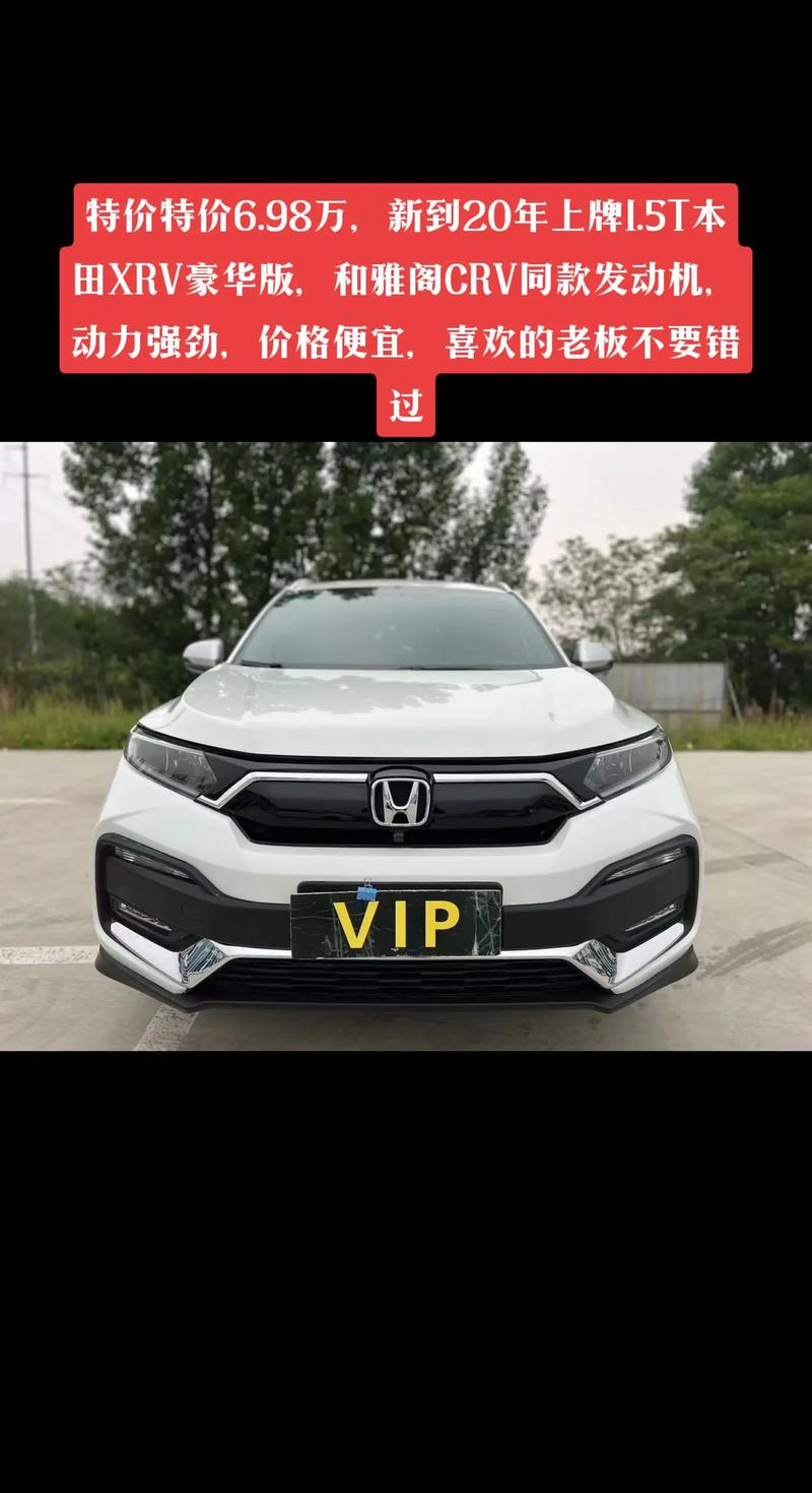 本田XR-V空间实用性_本田XR-V车型配置价格_xrv贷款购车