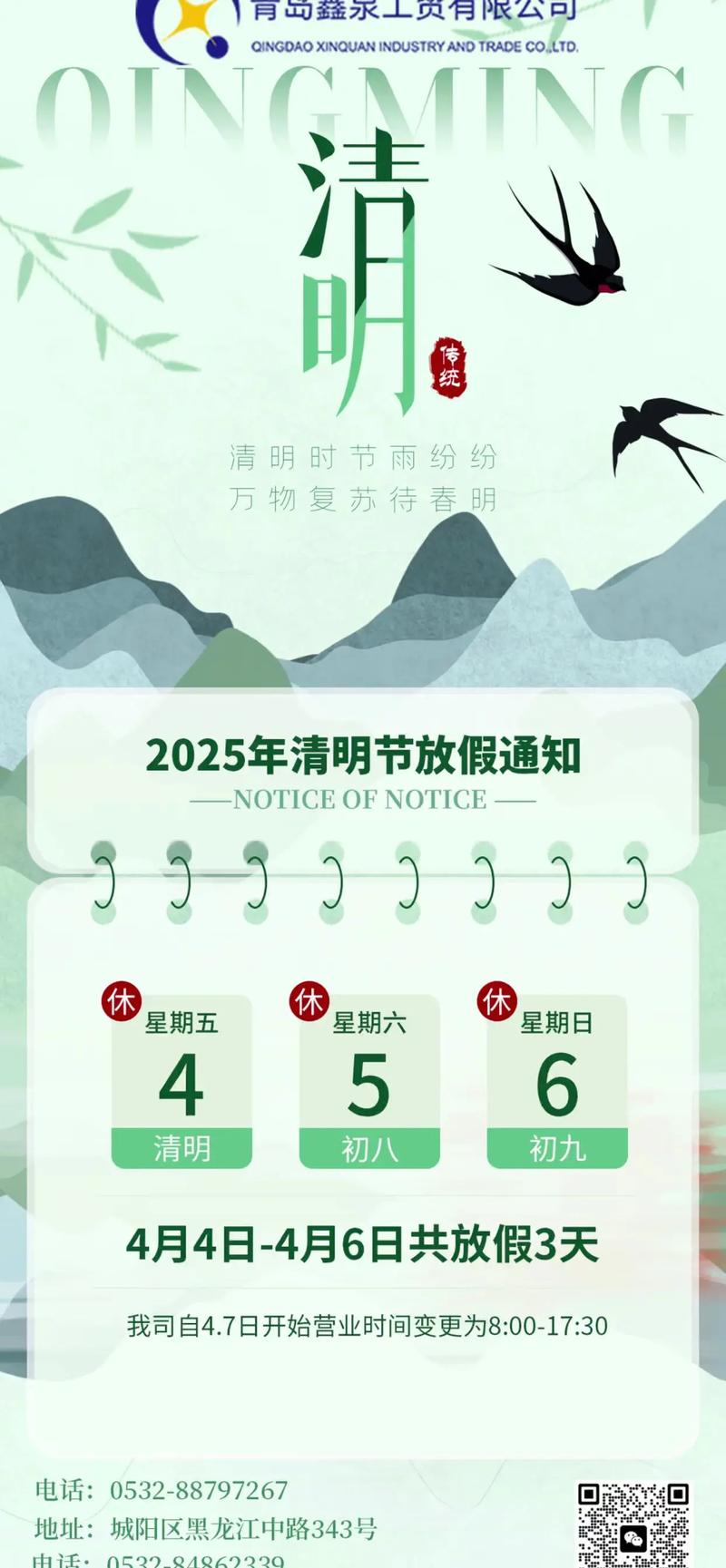 2026年节假日安排通知_2026年放假调休日期_2026期货清明节放假