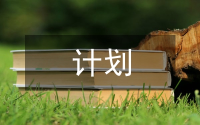 家庭理财计划设计方案