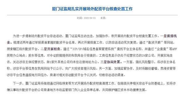 广州恒瑞配资黑社会_场外配资炒股风险 黑名单平台 清剿行动
