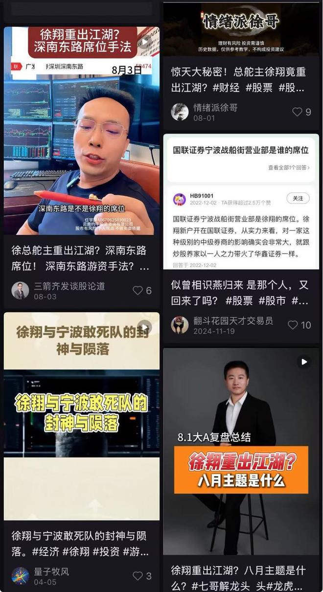 腾讯炒股软件_徐翔林园携手教炒股_虚假股神短视频平台泛滥