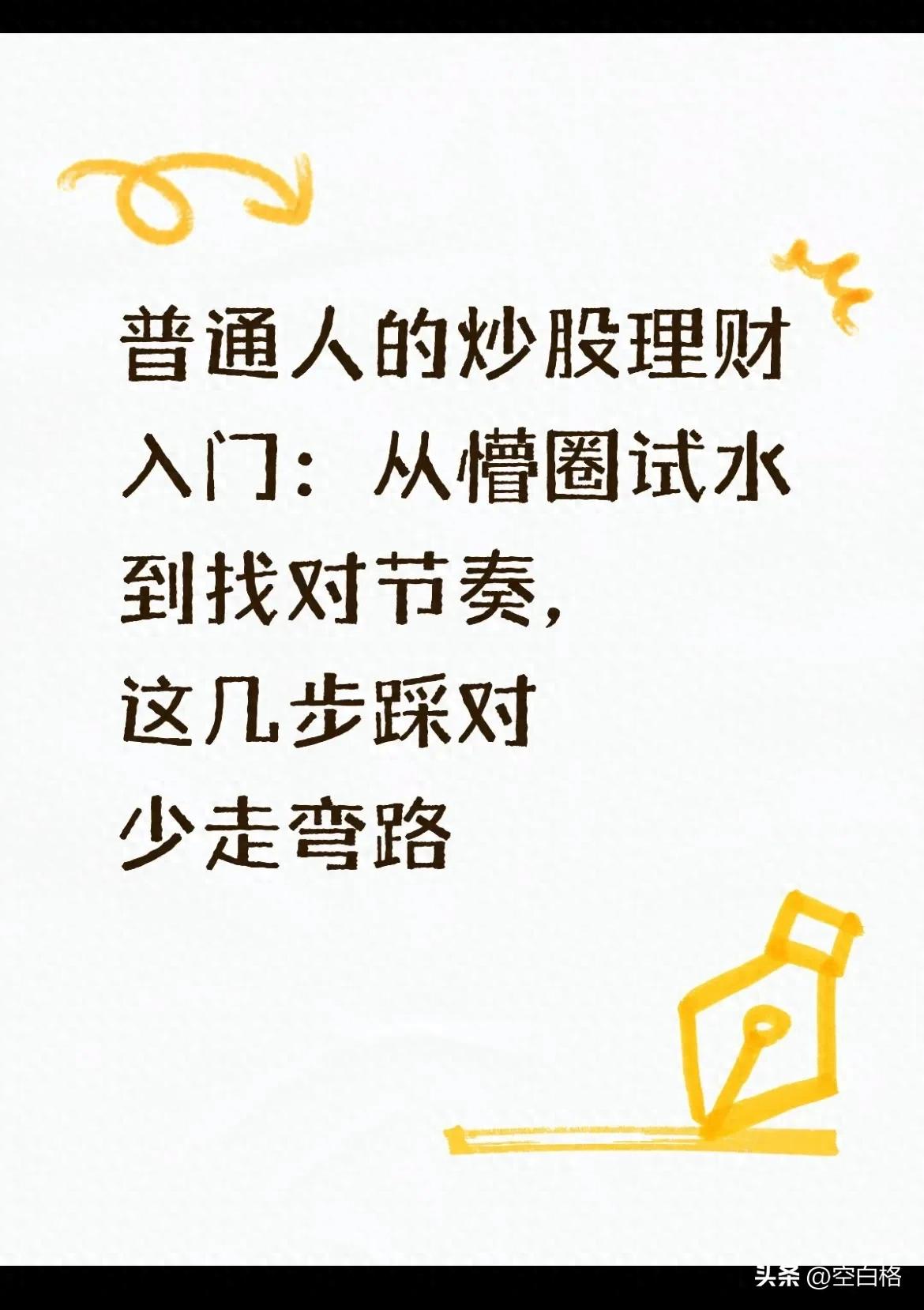 炒股理财入门指南_炒股教程视频教程_新手如何从零开始学炒股