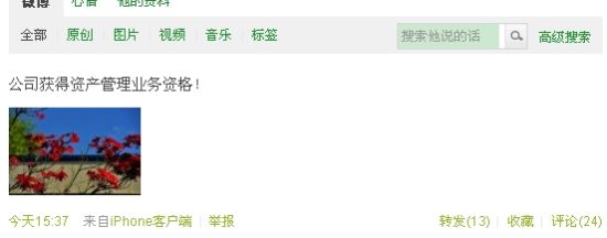 光大期货总经理田亚林微博截图