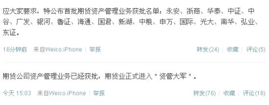 上海证券报记者叶苗微博截图