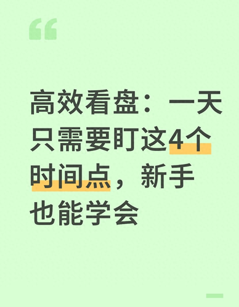 国际股市开盘时间_最关键看盘时间点_炒股不用盯盘