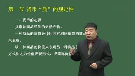 汇盈金服和你一起了解《金融》.第一章货币与货币制度_高清