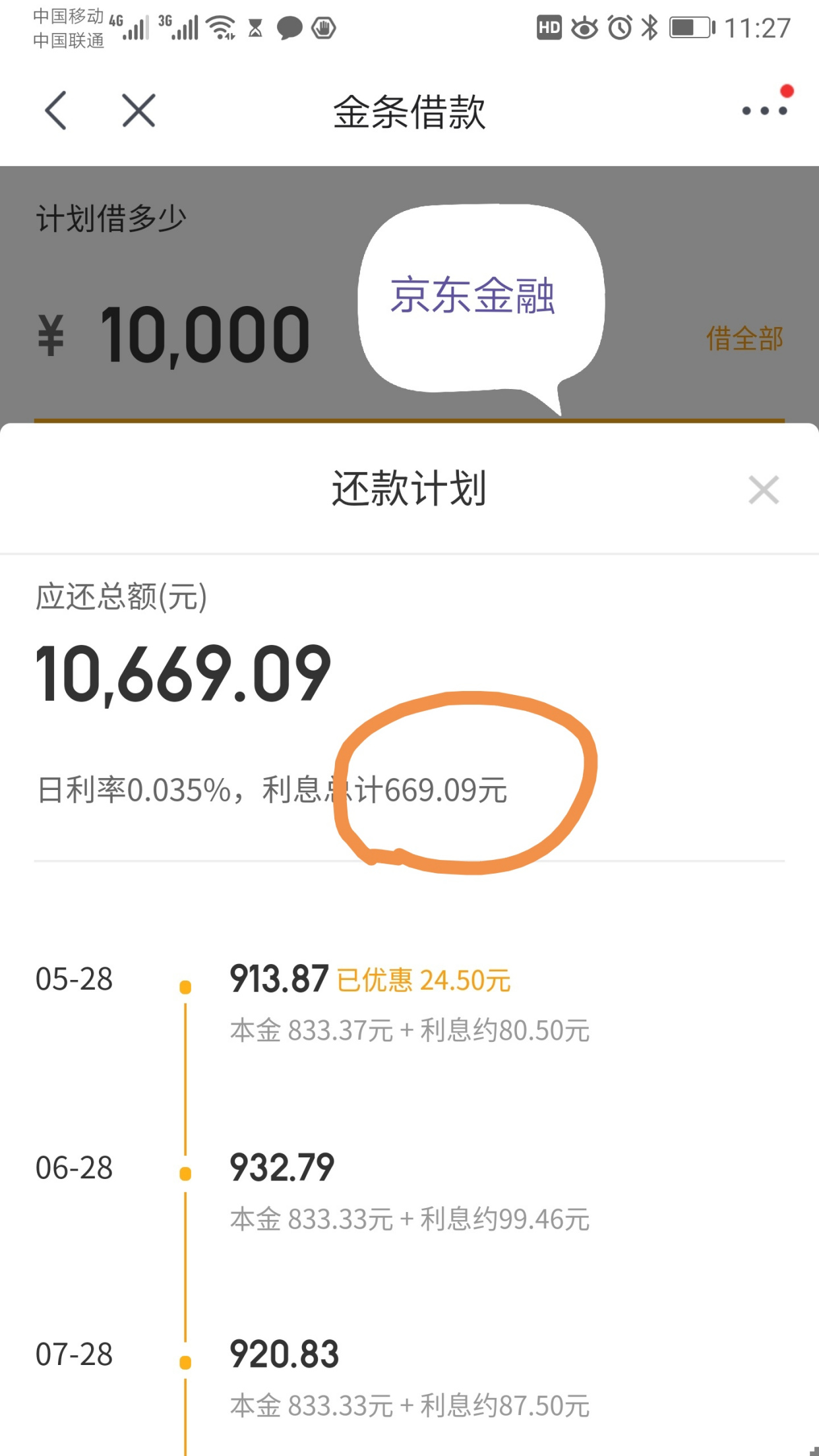 微粒贷利率_借呗利率对比_哪里可以贷款啊