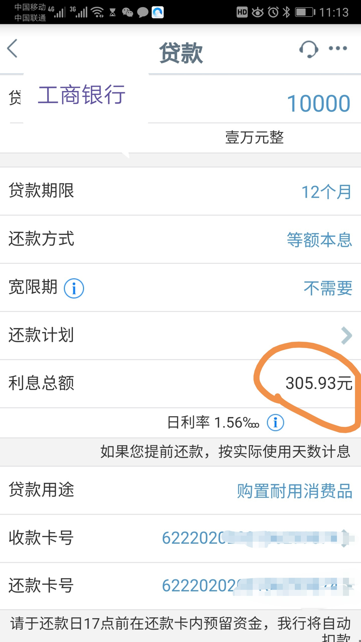 微粒贷利率_哪里可以贷款啊_借呗利率对比