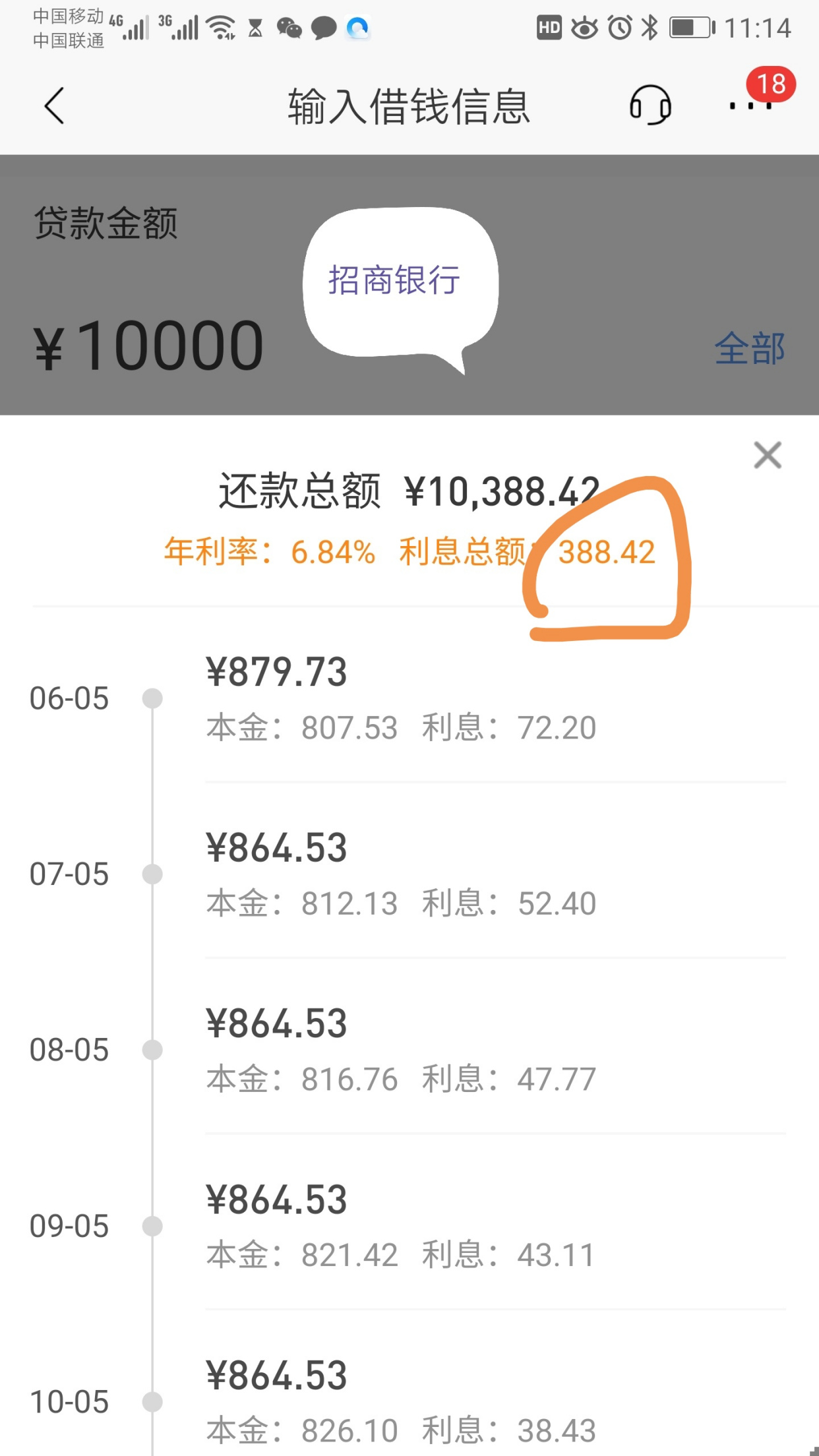 微粒贷利率_借呗利率对比_哪里可以贷款啊