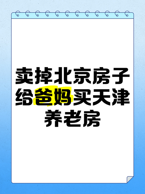 固安买二手房哪个银行可以贷款_京津冀一体化 天津房产投资 天津与北京房价对比