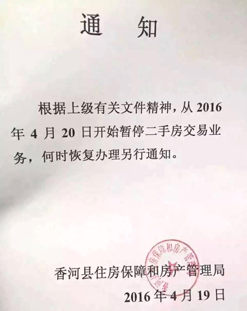 环京区域房地产调控倒计时_固安买二手房哪个银行可以贷款_廊坊香河暂停二手房交易