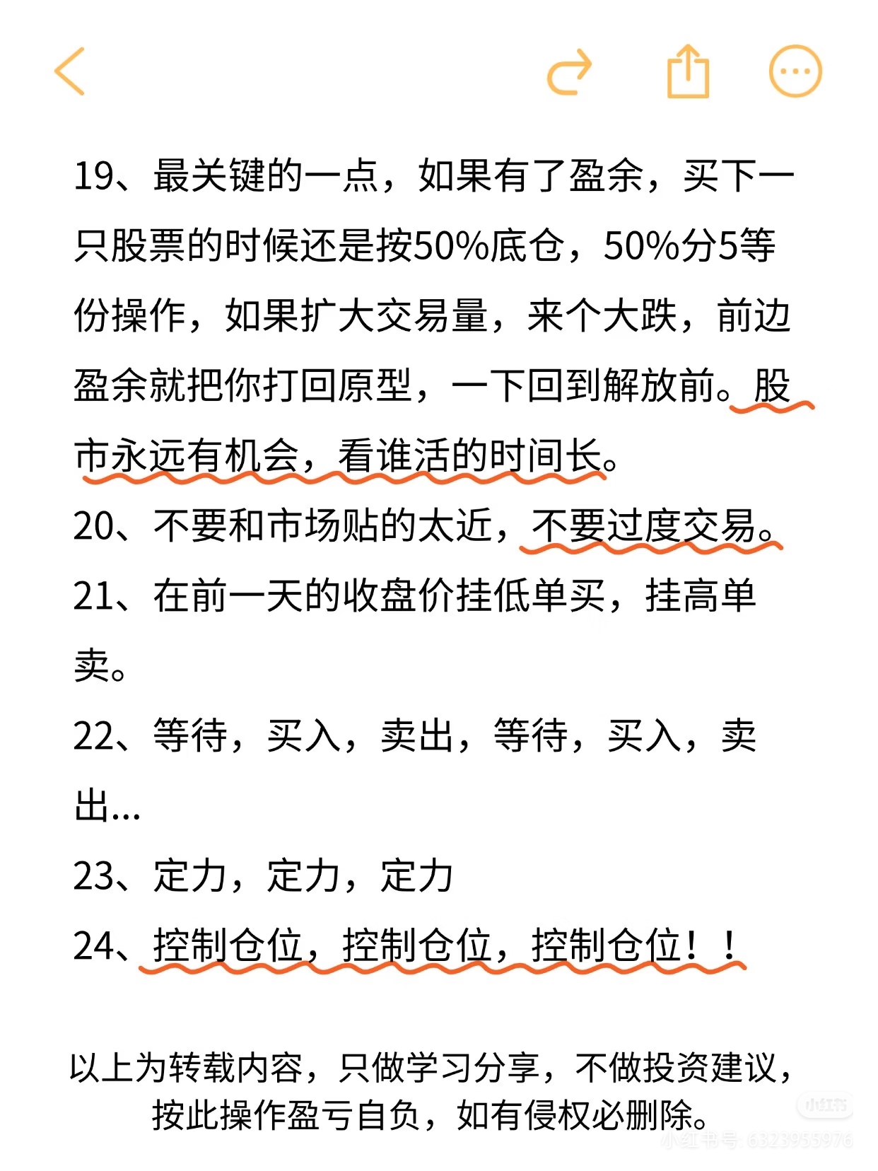股市长期生存法则_股票交易纪律_炒股的纪律 pdf
