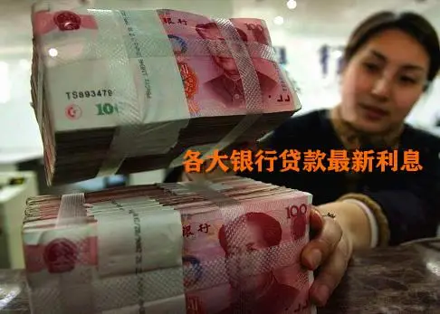 2026年1月8日国内银行贷款利率一览_2026建行贷款利率表_各大银行贷款利率详解
