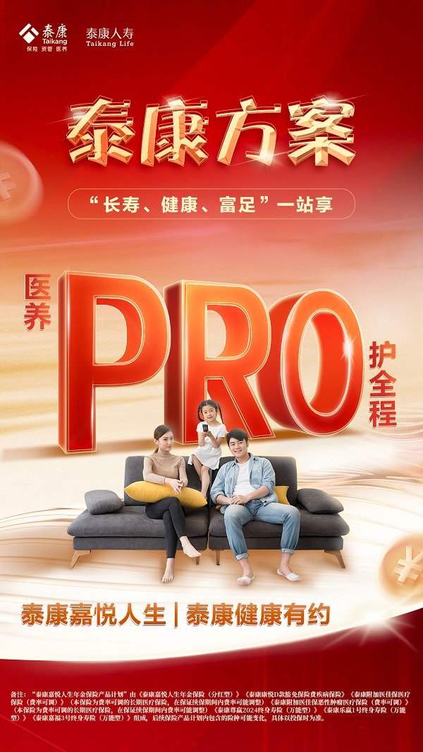 泰康爱家All计划 真心护保险产品计划 顺心保保险产品计划_泰康赢家理财d四代_泰康长寿Win计划 康养一生年金保险产品计划 泰悦人生年金保险产品计划