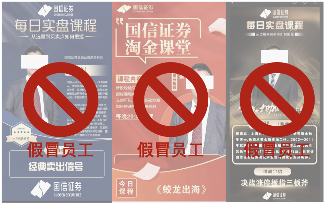 金太阳国信炒股软件_假冒国信证券APP识别_国信证券非法活动举报