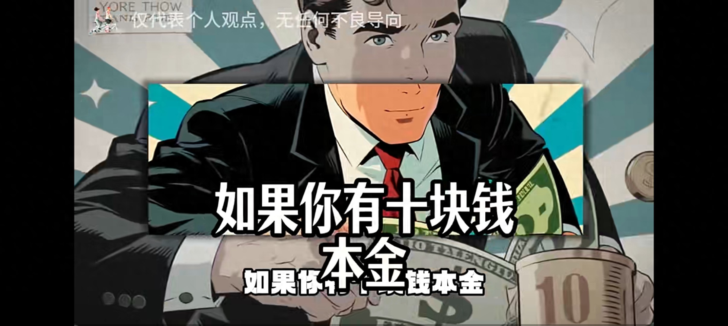 理财最重要的事 下载_十元本金钱生钱方法_普通人零门槛低本钱增收思路