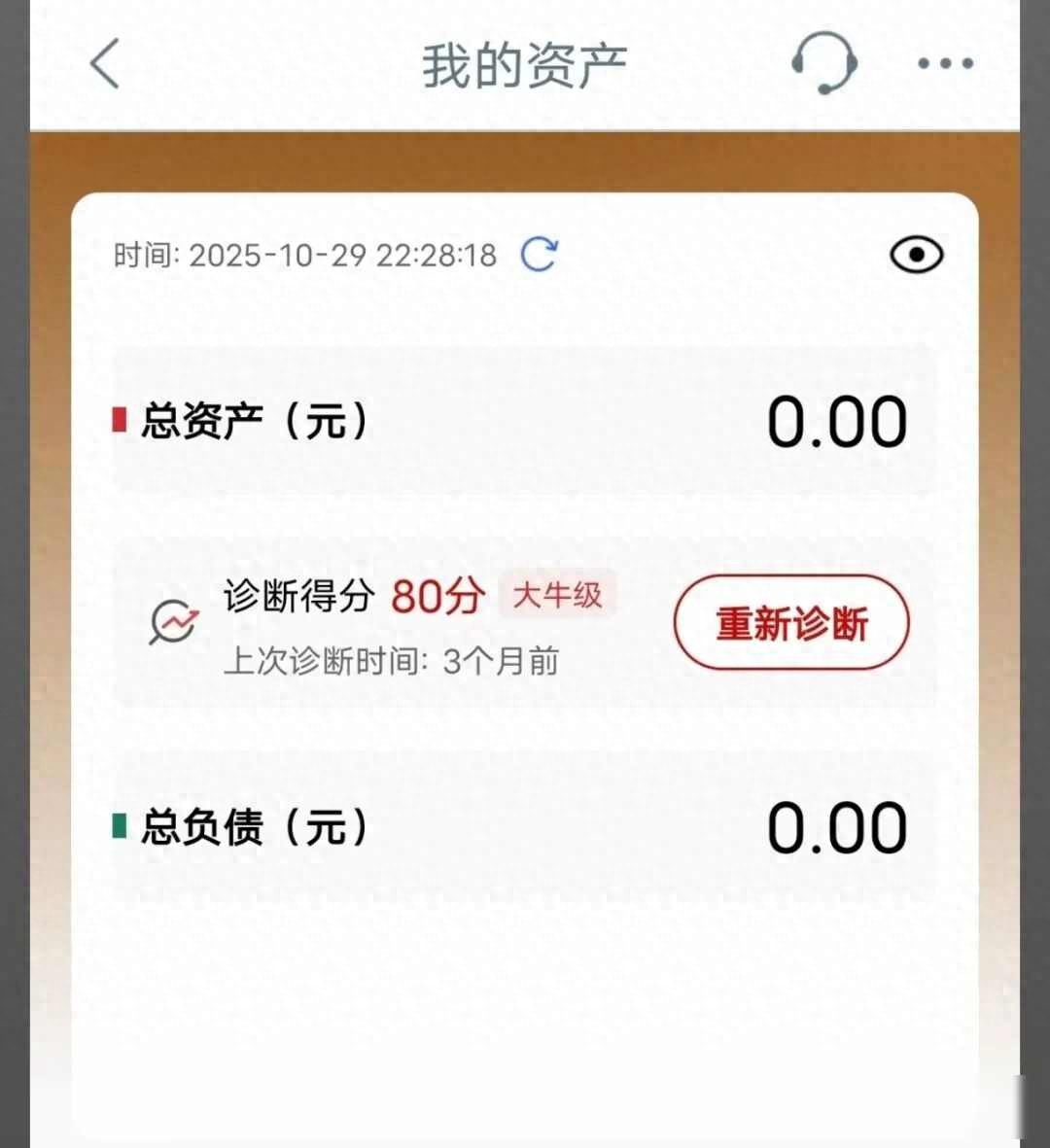 中国工商银行余额理财_工行APP资金清零问题_定期存款显示负数