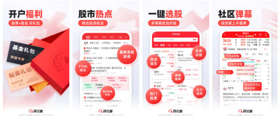 手机最好的炒股软件_同花顺手机炒股软件下载安装步骤_同花顺股票软件使用教程