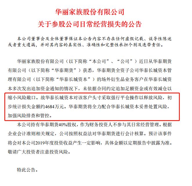 中拓系公司PTA期权穿仓_期货,爆仓_华泰期货场外期权爆仓事件