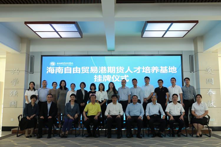 海南自贸港期货人才培养基地_海南大学期货人才培养_模拟大赛 期货