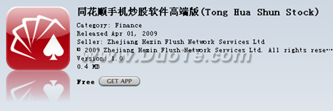 同花顺手机炒股诺基亚5800_手机最好的炒股软件_同花顺手机炒股iPhone专版