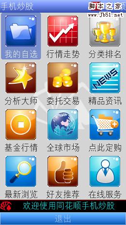 同花顺手机炒股诺基亚5800_手机最好的炒股软件_同花顺手机炒股iPhone专版