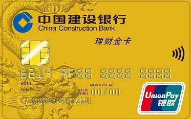 建行理财金卡图片_建行理财卡 白金卡 金卡
