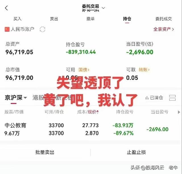 股市抄底风险_中公教育股民亏损案例_只赚不赔的炒股方法