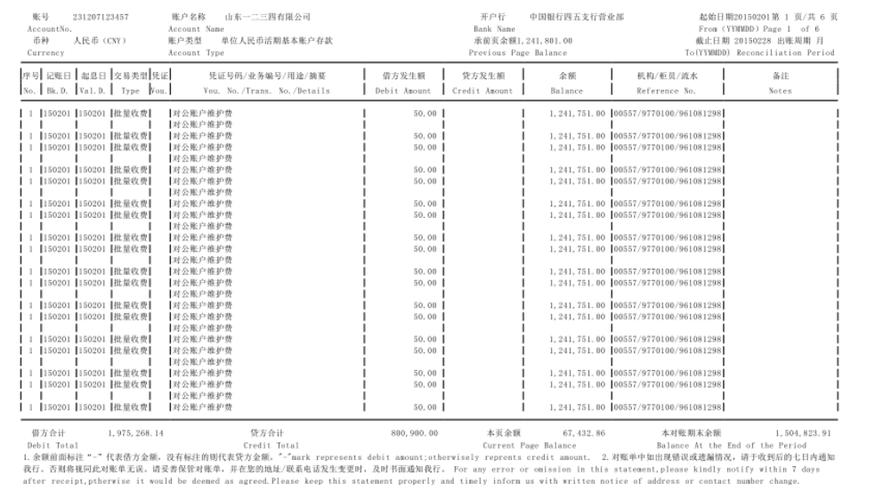 买房子贷款流水单_银行流水OCR识别_智能OCR识别系统