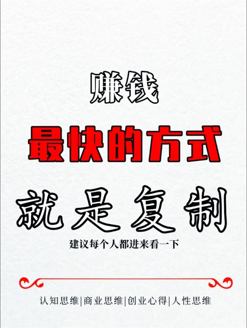 赚钱方式_改变命运的方法_快速赚钱术