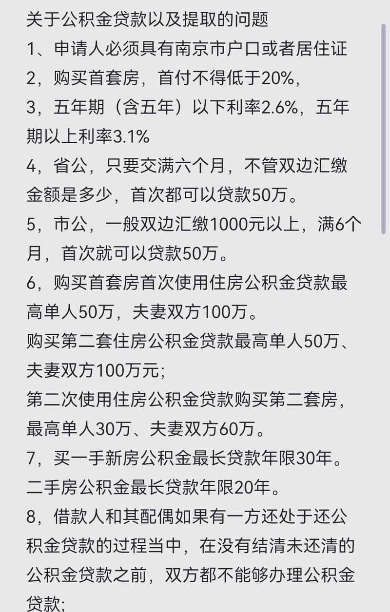 最新房屋首套贷款政策_2017住房公积金贷款政策_公积金贷款条件
