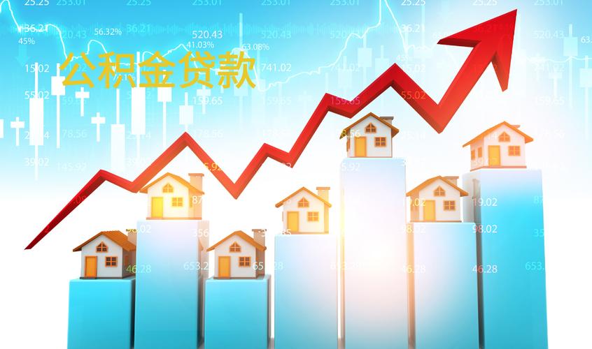 咸阳公积金贷款计算_西安住房公积金互认互贷_关中平原城市群住房公积金协同发展合作