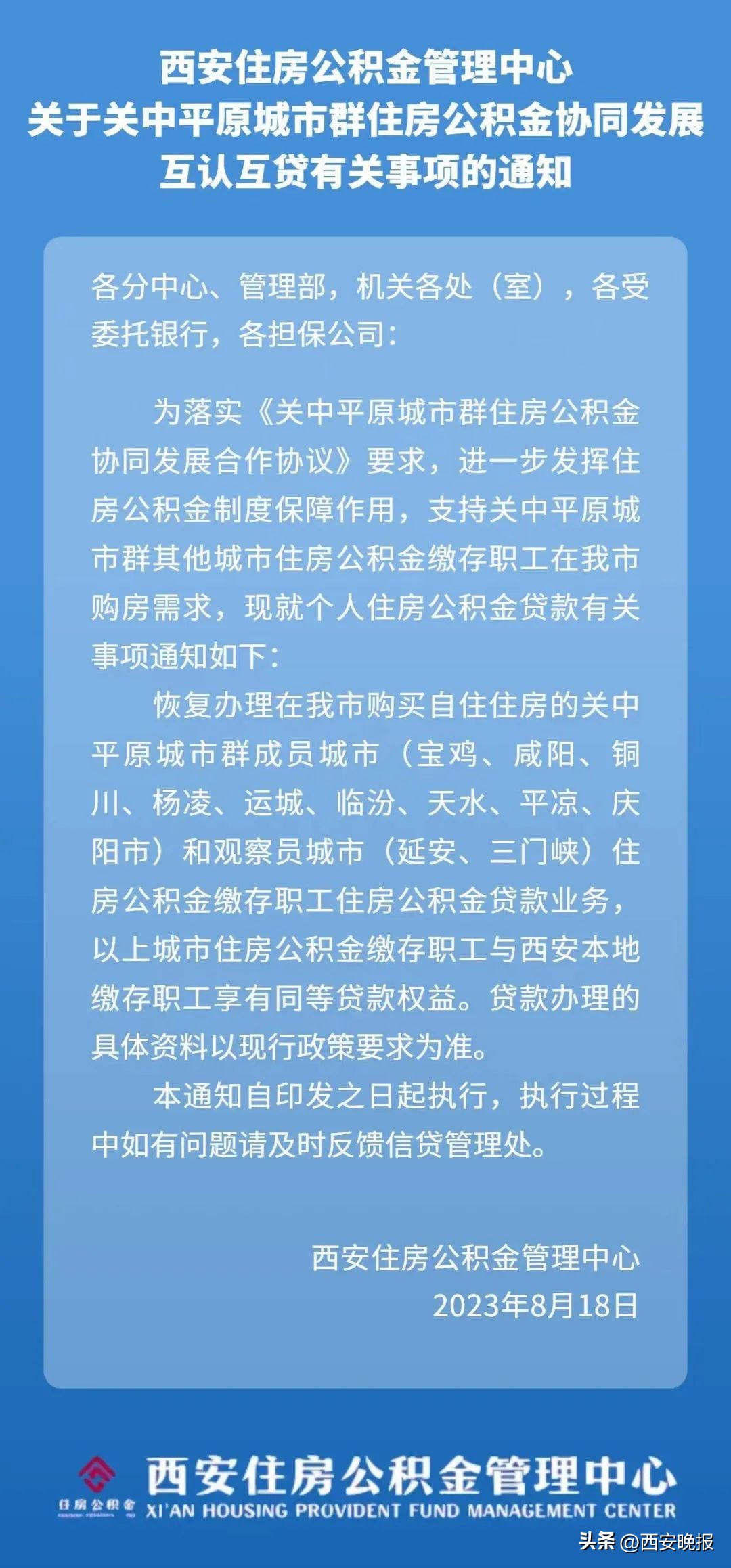 关中平原城市群住房公积金协同发展合作_西安住房公积金互认互贷_咸阳公积金贷款计算